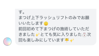 上下ラッシュリフトでぱっちりとした印象に✨