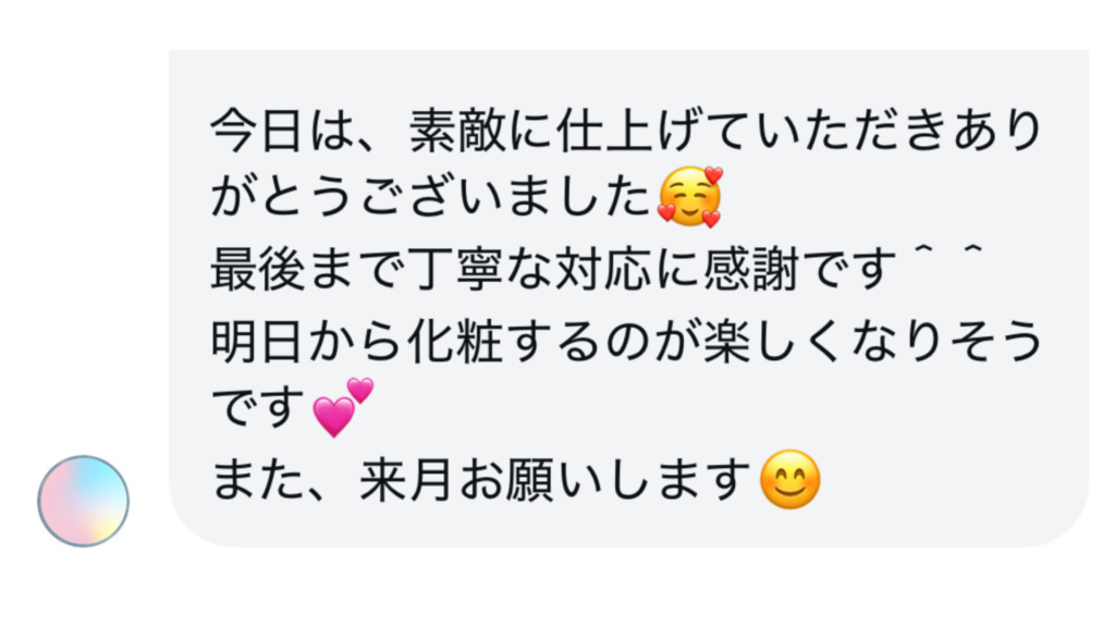 気分まで明るく♪明日からのメイクが楽しみに