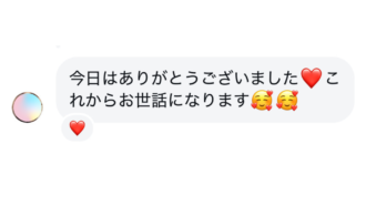 はじめての施術をお任せくださりありがとうございました