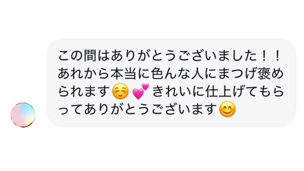 褒められまつげに❋