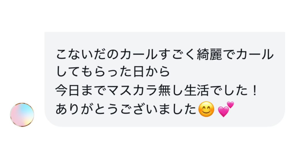 ナチュラルな艶まつげに❋